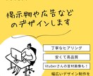 幅広い表現で広告・フライヤーのデザインします 会社の掲示物からVtuberさんの告知バナーまで イメージ1