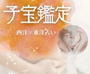 子宝鑑定します 〜西洋占星術×四柱推命×奇門遁甲で細密鑑定〜 イメージ1