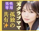 男性専用元ｸﾗﾌﾞﾏﾏちょこっと開運ﾄｰｸ✨します ALLｼﾞｬﾝﾙ★癒されたいほっこりしたい/恋愛相談/叱って イメージ1