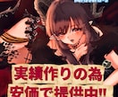 商業利用可 イラスト制作いたします インパクトのあるイラストをおつくりいたします＞＜ イメージ1