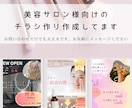 美容サロン専門|集客できるチラシ等作ります 初めてのお客様でも思わず来店したくなる構成を心がけています。 イメージ1