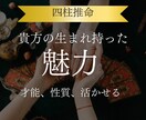 あなたの本質や才能、運気を活かし可能性を広げます 四柱推命鑑定で、風の時代に合った、あなたらしく輝く生き方へ イメージ1