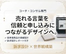 コーチコンサル専門！売れる訴求設計と世界観作ります 売れる言葉を、信頼と申し込みにつながるデザインへ イメージ1