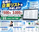 全国の企業・法人リストをCSV エクセル作成します 地域指定OK！企業名・所在地・法人番号を整理して納品 イメージ1