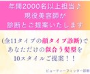 現役美容師の顔タイプ診断、１１タイプから診断します あなたに似合う髪型10選＆メイク・ファッション徹底提案！ イメージ2