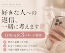 LINEの返信を3パターンご提案します 好きな人への返信、一緒に考えます♡♡ イメージ1