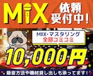 歌ってみたMIXマスタリングします あなたの歌みたのクオリティを爆上げします！！ イメージ1