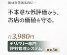 デリバリー媒体利用店専用/お店の評判守ります 不本意な低評価を未然に防ぎ、お店の価値を守る専門サポート。 イメージ1