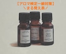 アロマ検定1級の語句一覧表を提供します これさえ覚えたら合格！短時間で効率良く覚えよう⭐︎ イメージ1