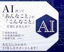 あなたに合わせたAI導入サポートします AI導入をもっと身近に！あなた専用のAI活用プランを提案 イメージ1