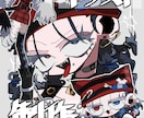 個性強！カートゥーン風イラスト制作いたします 等身〜SD、グッズ絵など幅広く対応いたします◎ イメージ1