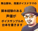 あなたの声を活かすボイスサンプル台本を作成します 商業ボイスドラマ脚本経験のあるプロが作成 イメージ1