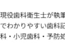 歯科衛生士がわかりやすく歯科記事を作成します 歯科衛生士歴8年の確かな知識で執筆 イメージ1