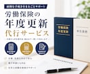 社労士が労働保険料の申告を代行します 法令を遵守しならが、丁寧に対応！お気軽にご相談ください。 イメージ1