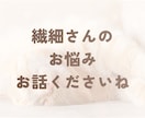 HSPさんの悩み相談をやさしくお聴きします 2000人の繊細さんと会ったHSP交流会主催者が寄り添います イメージ7
