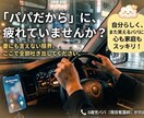 頑張る30代パパの愚痴・弱音、聴きます 「パパだから頑張らなきゃ」に、疲れていませんか？ イメージ1