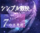 数秘で☆前世の相性も彼/彼女の関係を鑑定分析します 気になる彼との相性、ふたりの心の距離を数字がそっと教えます イメージ2