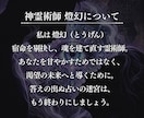 ツインレイ鑑定｜彼との魂の縁を裏神道で霊視します 執着を手放した先に、統合の刻は訪れる【復縁・禁断・複雑愛】 イメージ3