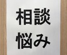 あなたの相談のります。愚痴聞きます 誰かに聞いて貰えば楽になります。その誰かを私が努めます。 イメージ1