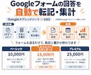 GASでフォーム回答を自動で転記・集計します フォーム送信で転記・集計表を自動更新｜ログイン情報不要 イメージ1