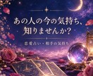 彼の本音と今の気持ち占います 気になる彼は今、あなたをどう思ってる？ イメージ1