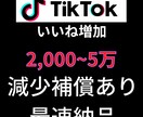 5,000いいねTiktok増加させます Tiktok投稿宣伝します!!いいね増加確実!! イメージ10