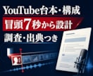 YouTube動画の冒頭フックと構成を設計します 顔出しなし解説向け｜冒頭7秒と章立てを設計 イメージ1