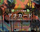 マナカードで占います ひとつのお悩みからあなたに今必要なメッセージをお伝えします。 イメージ1