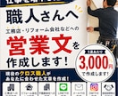 クロス職人向け営業文を作りますます 工務店・リフォーム会社などへの営業に使える文章を作成します イメージ1