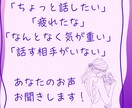 ちょこっとお話タイム | お話聞かせていただきます あなたの声をお聞きします、短時間でもOK！ イメージ2