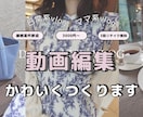 女性向け日常vlogの編集します 【Youtube】かわいく動画編集します！ イメージ1