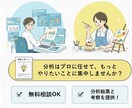 データ分析から、結果に繋がるきっかけを発見します 分析はプロに任せて、もっとやりたいことに集中しませんか？ イメージ1