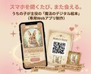 ペットが主役のデジタル絵本を作ります 飾れるQRコードも郵送。スマホでいつでも会える最高のギフトを イメージ1