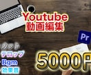 動画編集承ります テレビ仕様動画編集できます！！ イメージ1