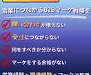 営業につながるB2Bマーケ戦略を壁打ちします 【B2B営業15年×調達経験】営業とマーケのズレを即整理 イメージ2