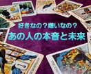 好き避け？嫌い避け？即日納品あの人の気持ち占います 不器用なあの人の本音をタロットで◎ピリ辛占いで迷いを断ち切る イメージ1
