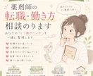 薬剤師辞めたい…その前に話聞きます 薬局・ドラッグストア・企業勤務・起業まで経験した薬剤師です。 イメージ1