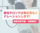 脱毛サロンや企業広告に！ナレーションします 商用利用可能！女性ナレーションが必要な方へ イメージ1