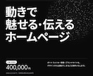 動きで魅せる・伝えるホームページを作ります ポートフォリオ・事業・ブランドなどを、こだわりのサイトで。 イメージ1