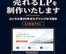 ライト｜LP制作のみします 売れるLPを作ります(9月までの特別価格) イメージ1