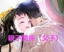 家族相性鑑定　すれ違う父子関係を㊙︎鑑定致します 愛したいのに愛せない親子（父子）の本音をお聞きします。 イメージ1