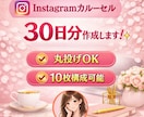 限定価格！Instagram投稿30日分作成します 早い者勝ち！カルーセルを統一感デザイン×戦略構成で丸投げOK イメージ1