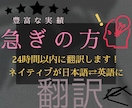 急ぎの方！２４時間以内に正確な翻訳します 日常からビジネス、専門用語まで、幅広く正確で丁寧な翻訳！ イメージ1