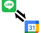 GoogleカレンダーをLINEで編集します データの管理は全てLINEで！ イメージ1