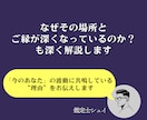 人生の流れが整うご縁のある場所を霊視でお伝えします あなたと相性の良い“導きの場所”を霊視でご案内します。 イメージ4