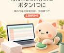 毎月のExcel定型作業をマクロで自動化します 事務20年の現場目線。手順書つきで引き継げます イメージ1