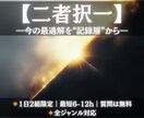 二者択一占い｜後悔しない選択を記録層から翻訳します 最短6時間☆魂の記録層に接続し、あなたの迷いに終止符を。 イメージ1