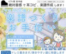ママさん応援！楽譜作成します 絶対音感を用いた正確な楽譜を作ります イメージ1