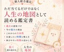 人生のテーマと運気の流れを総合鑑定します 本質・才能・人生の流れを知り、道しるべとなる総合鑑定 イメージ4