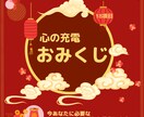 おみくじ☆こころの充電いたします 霊視で今あなたに必要なお言葉を18項目受け取ります イメージ2